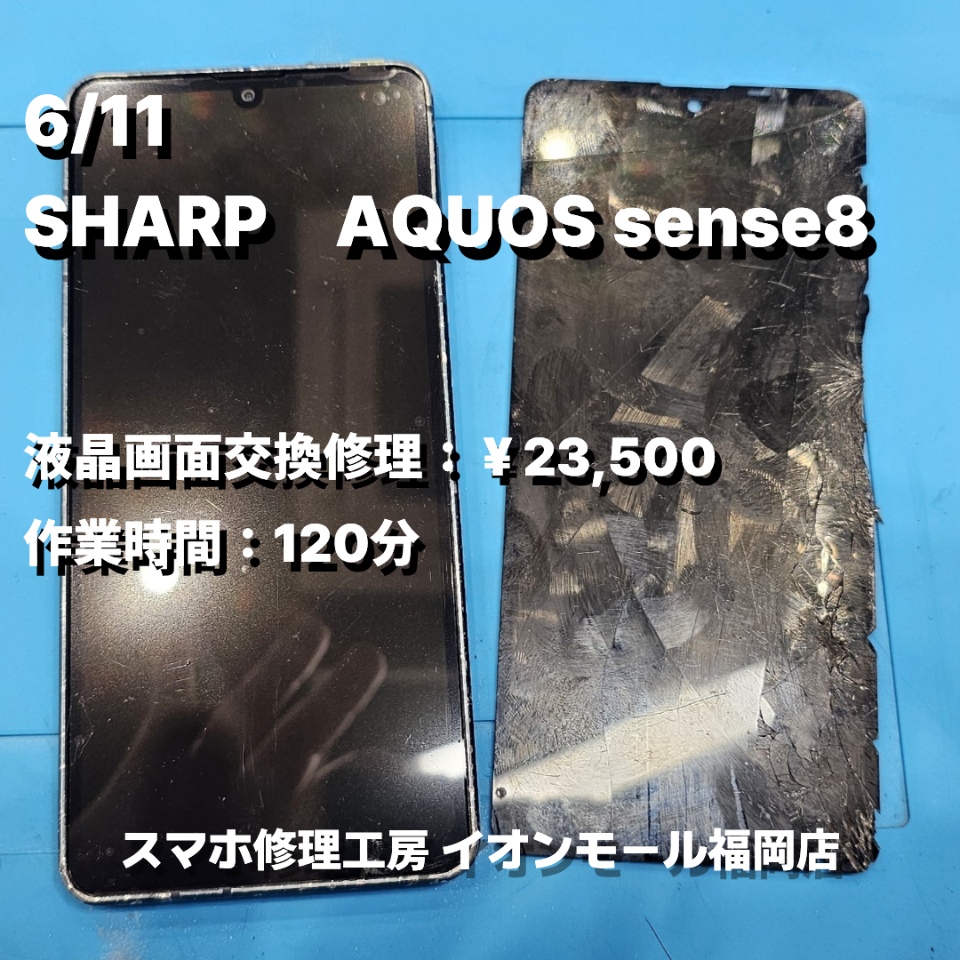 SHARP　AQUOS sense8　液晶画面交換の修理実例｜液晶破損【スマホ修理工房 イオンモール福岡店】